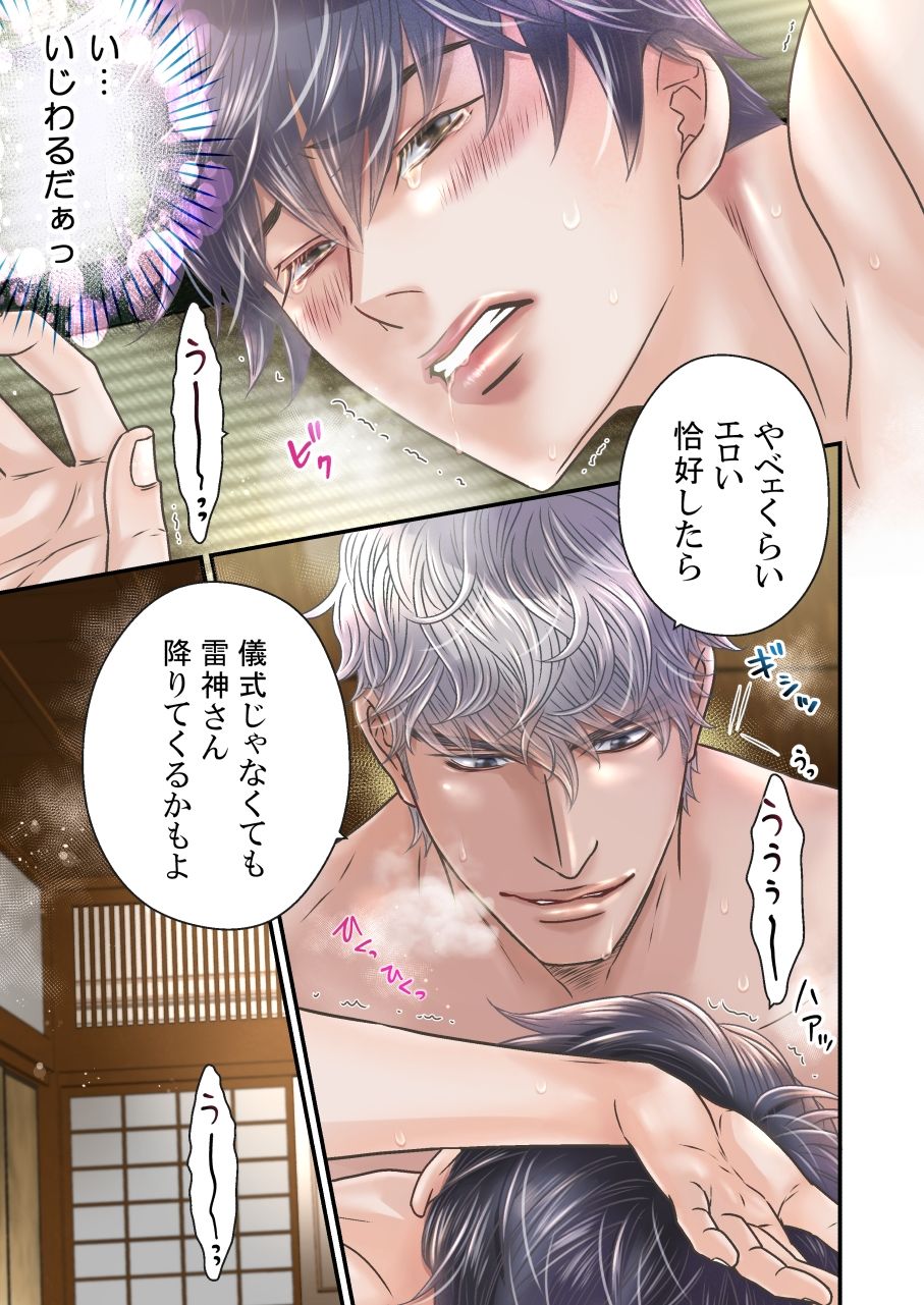 儀式2 〜ドライオーガズム〜の画像4