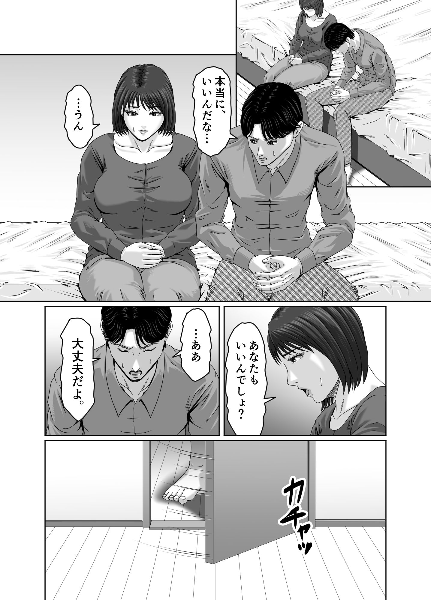 妻を貸しただけなのに… 〜マユカの場合〜のサンプル画像 6