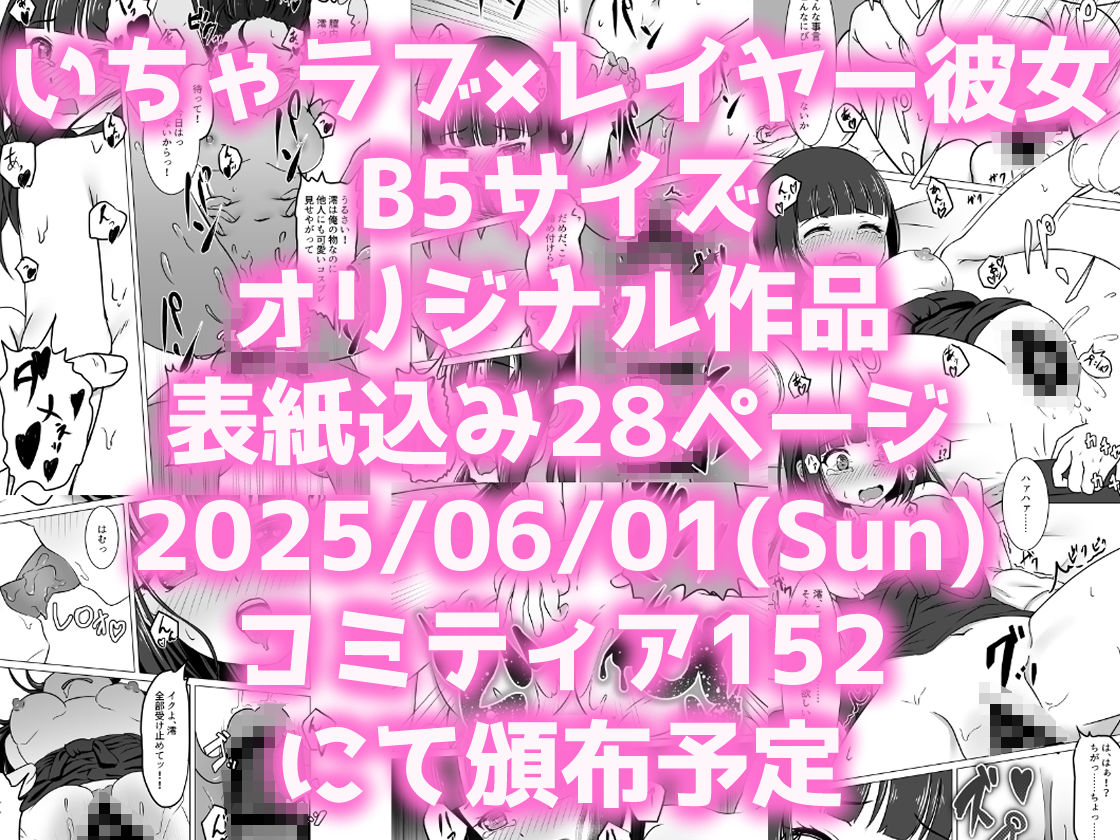 コスかの 〜大体何でも許してくれる愛情重めなレイヤー彼女といちゃラブする漫画〜のサンプル画像 6