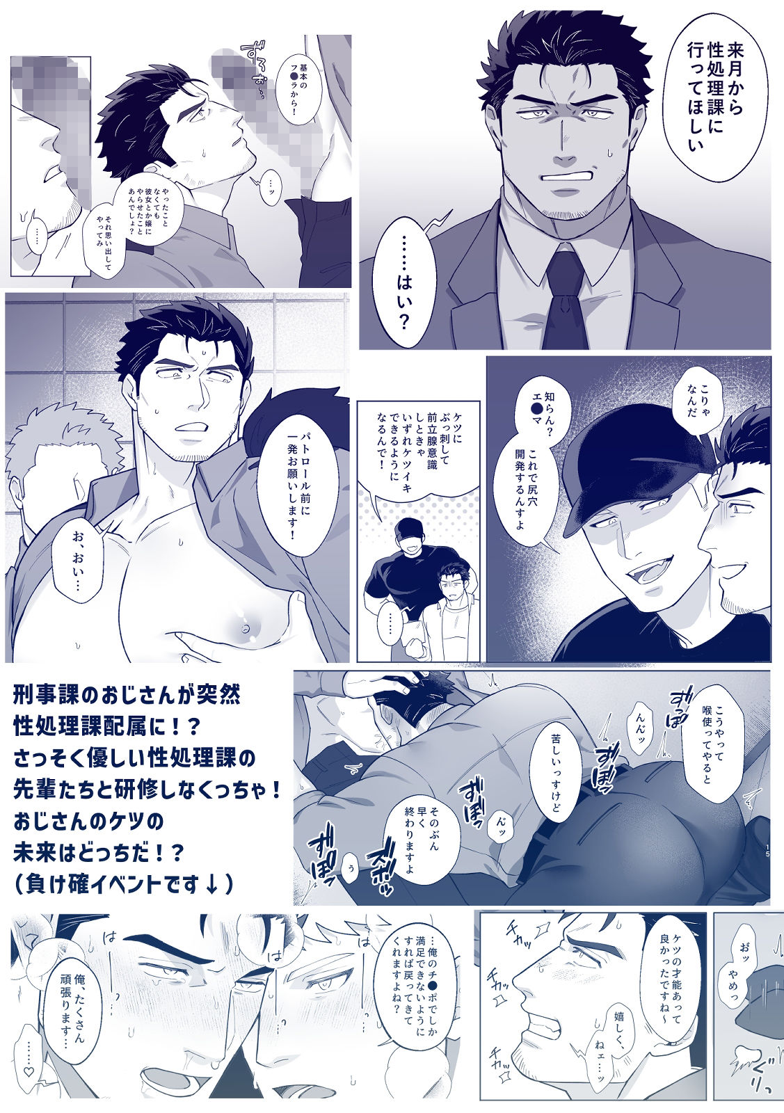 ■■県警総務部性処理課!?新人研修編の画像1