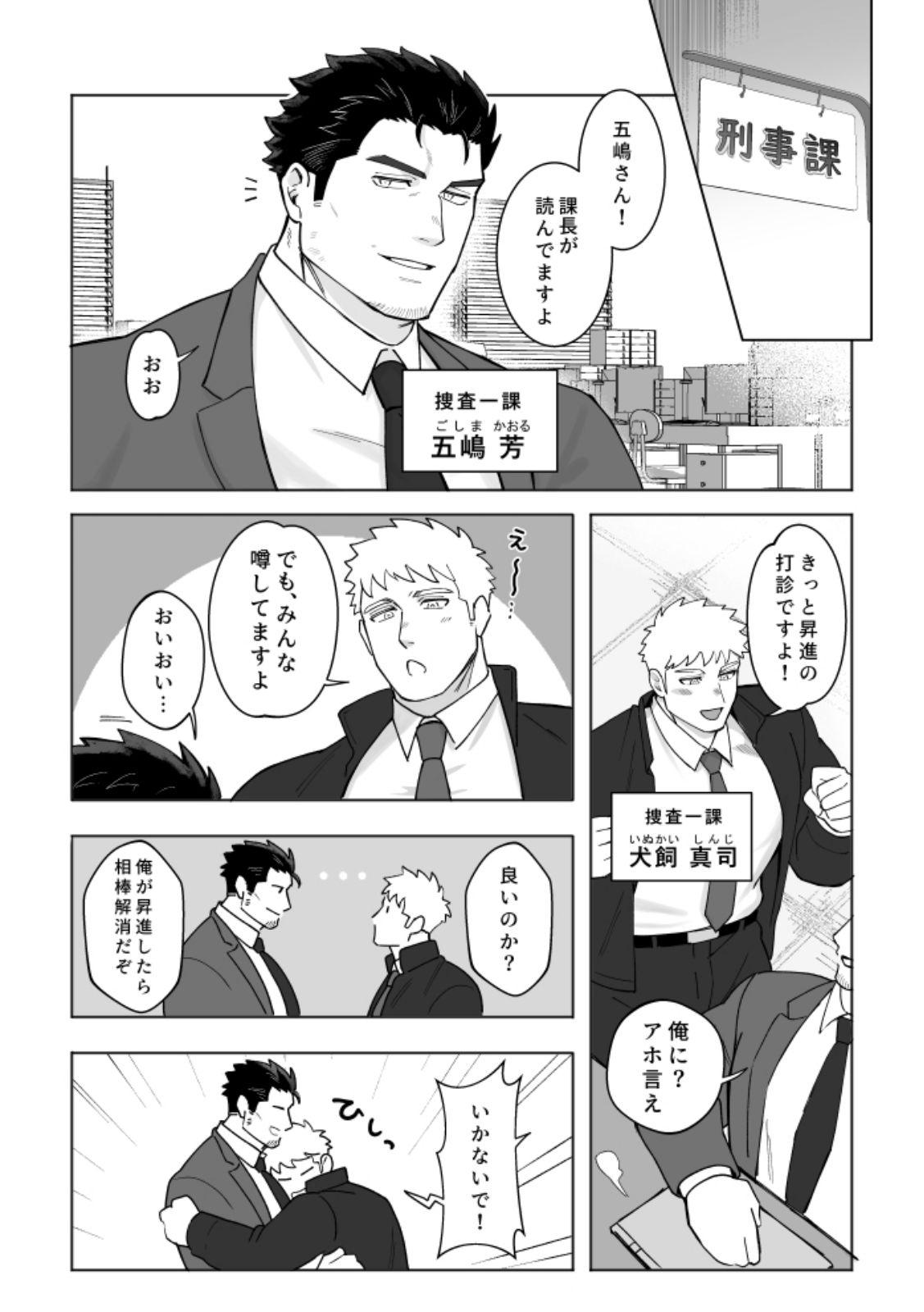 ■■県警総務部性処理課!?新人研修編の画像2