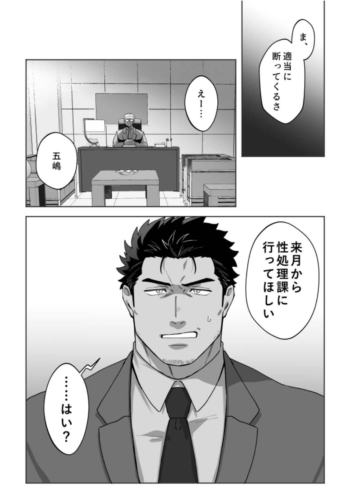 ■■県警総務部性処理課!?新人研修編の画像3