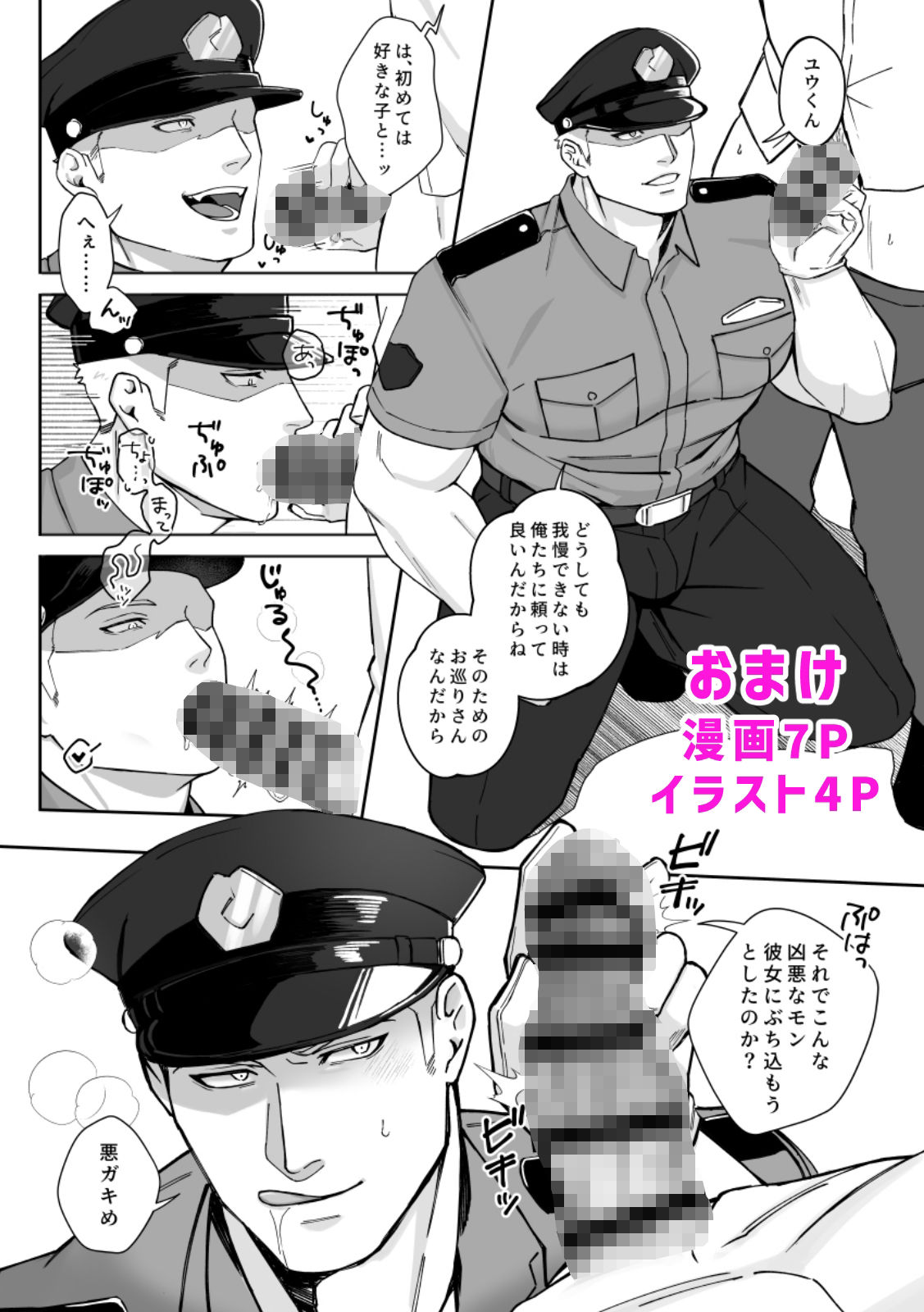 ■■県警総務部性処理課!?新人研修編の画像7