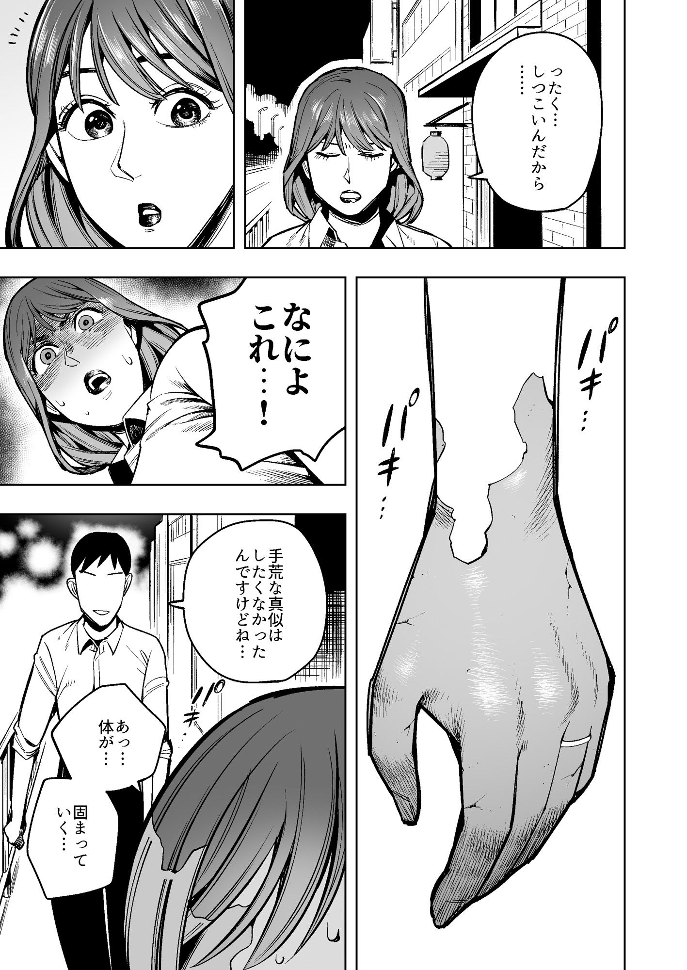 【石化漫画】憧れのデカ尻女上司を全身石化して犯しまくった話のサンプル画像 6