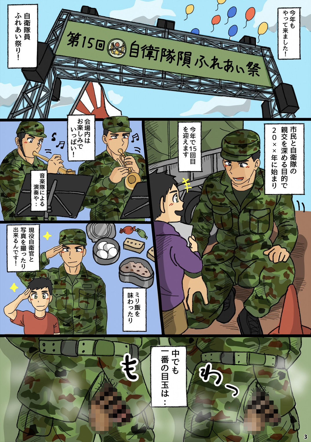 陸上自◯隊員ちんこ握手会実録レポート！の画像2