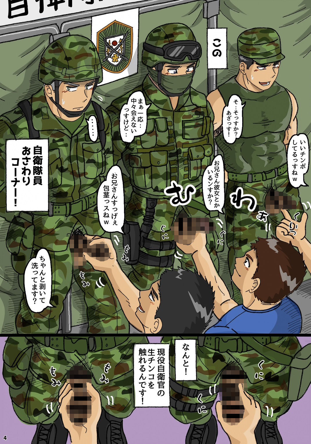 陸上自◯隊員ちんこ握手会実録レポート！の画像3