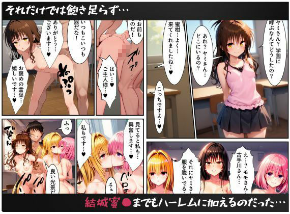 ハーレム洗脳!〜ToL〇VEるヒロインに催〇をかけると、感度100倍になったから中出ししまくった話〜の画像10