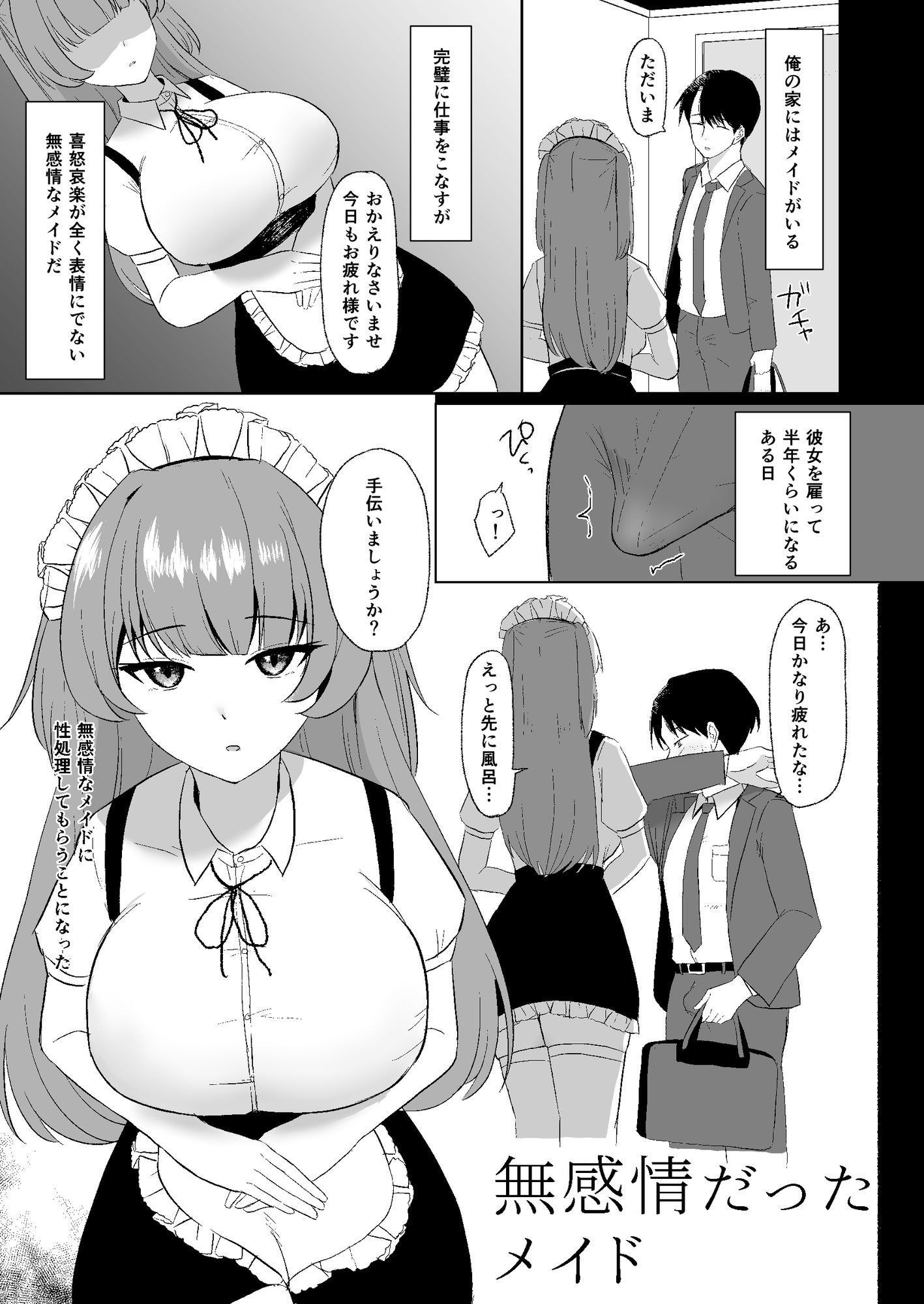 無感情メイドが性処理だけの関係から気持ちいいえっちするようになるまでの画像7