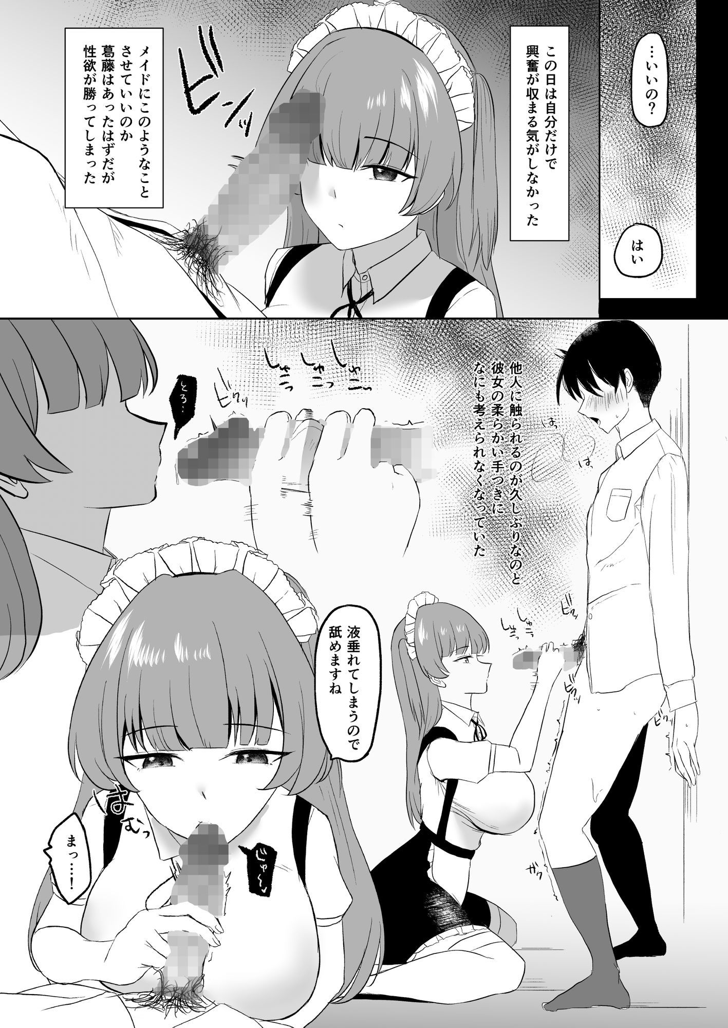 無感情メイドが性処理だけの関係から気持ちいいえっちするようになるまでの画像8