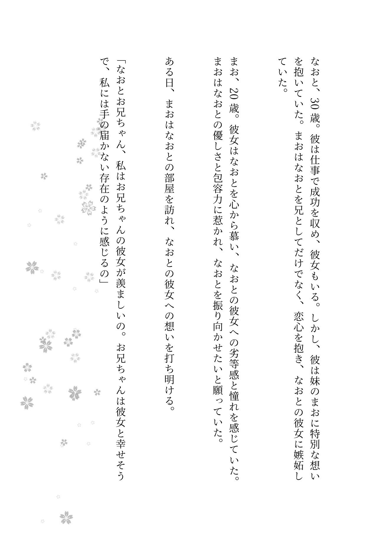 お兄を好き過ぎる妹は振り向いてもらおうと兄を誘惑する、お母さんの再婚相手の義父さんは私を狙っているの画像1
