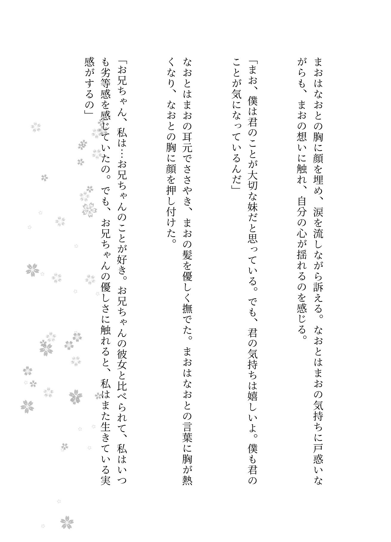 お兄を好き過ぎる妹は振り向いてもらおうと兄を誘惑する、お母さんの再婚相手の義父さんは私を狙っているの画像2
