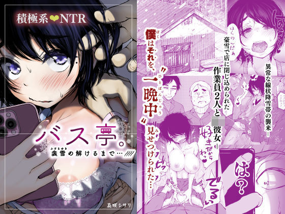 《d_593572》バス亭。衾雪の解けるまで・・・///のパッケージ画像