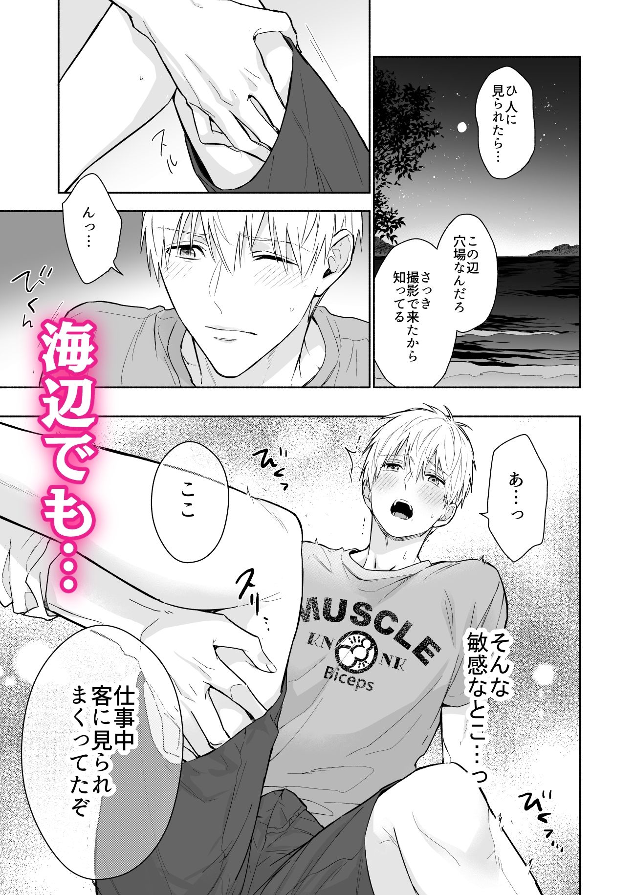 マッスルエンカウント前編の画像5