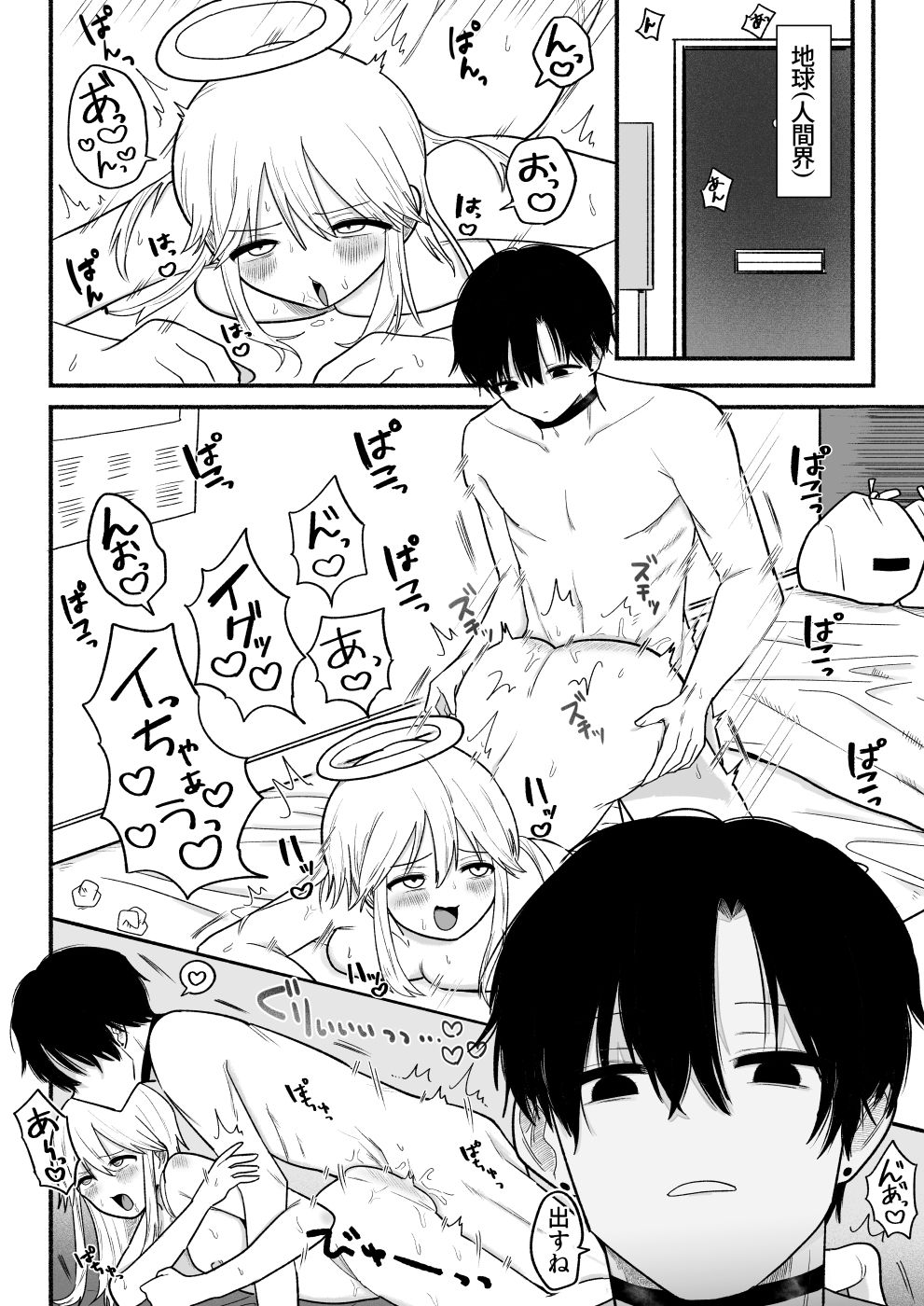 天使のラブラブセックス大作戦の画像2