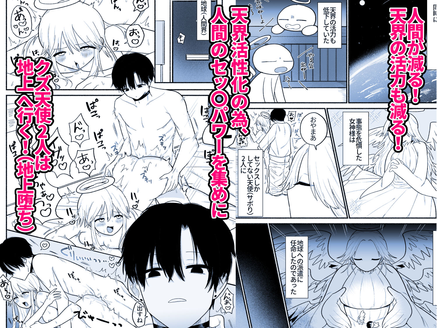 天使のラブラブセックス大作戦の画像6