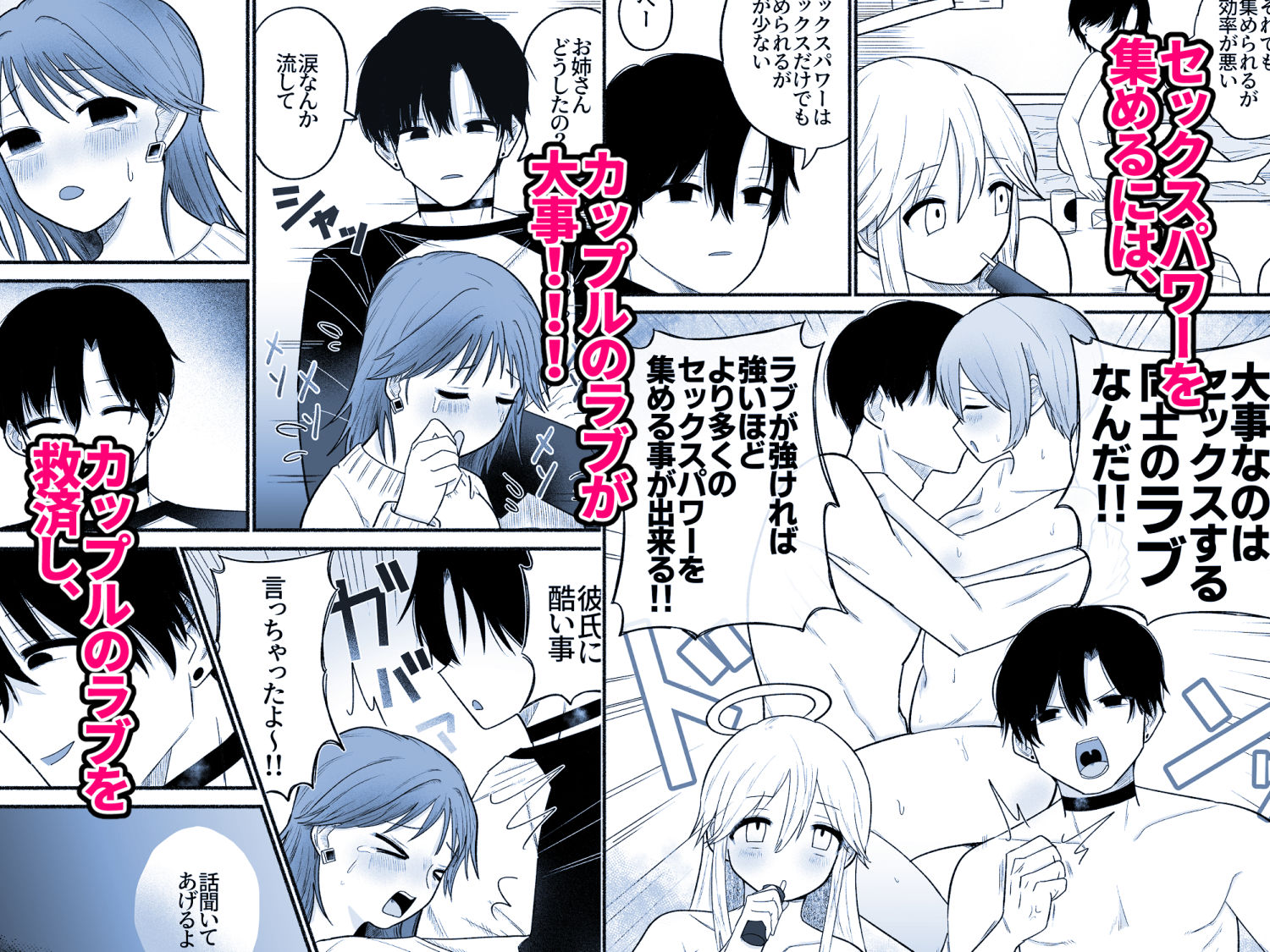 天使のラブラブセックス大作戦の画像7