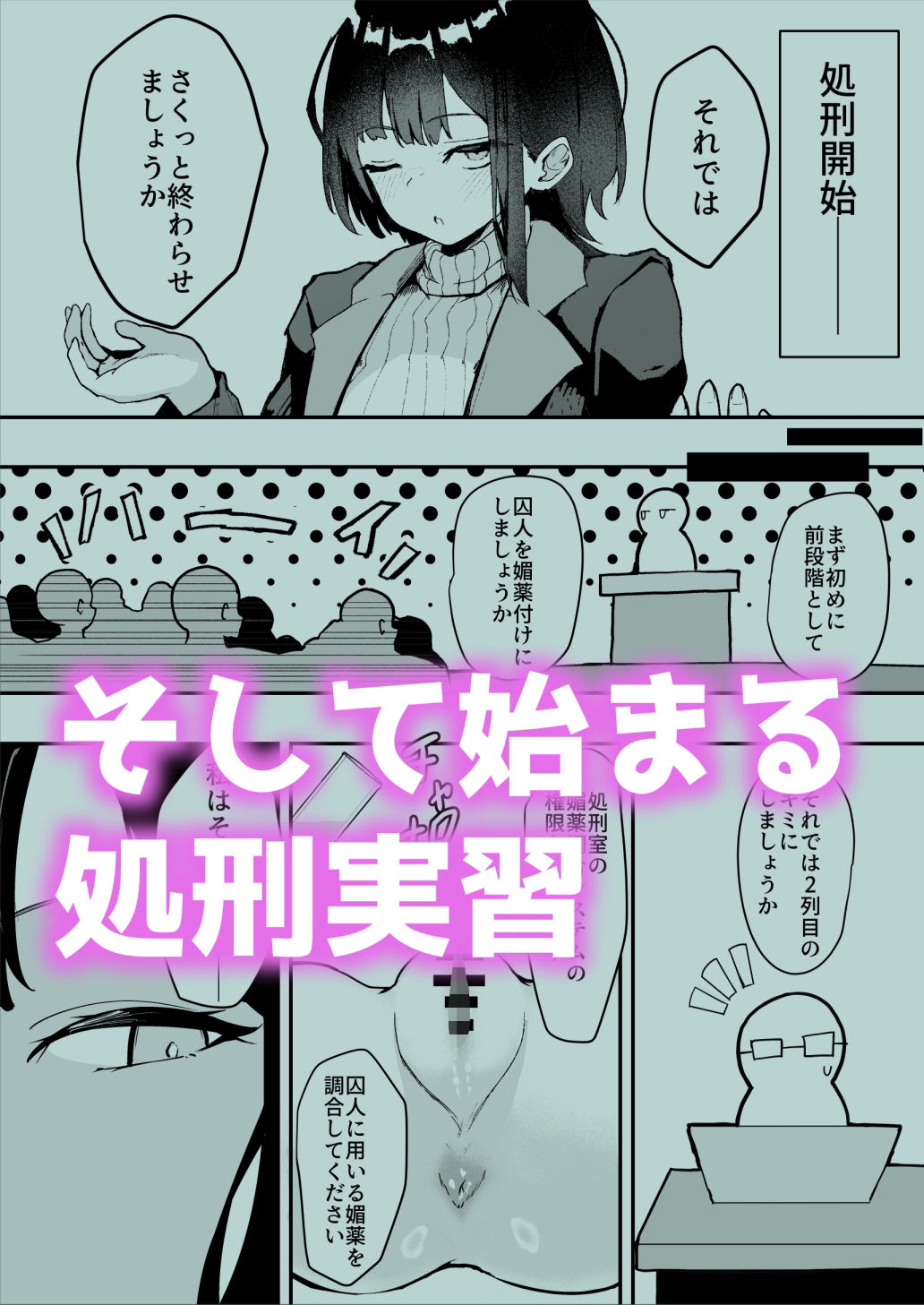 ダウナー系処刑員さんがうっかり自分のおまんこを感覚遮断処刑しちゃう話の画像6