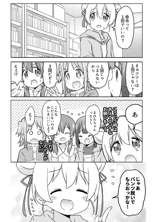 緒山がおしっこ見せてくれるって+何でも命令していいの? 画像7