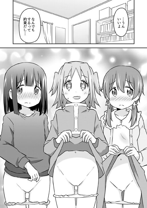 緒山がおしっこ見せてくれるって+何でも命令していいの? 画像8