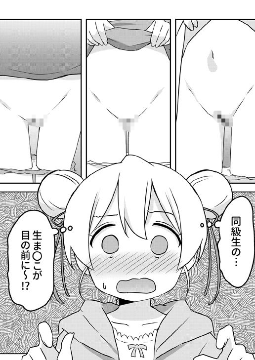 緒山がおしっこ見せてくれるって+何でも命令していいの? 画像9