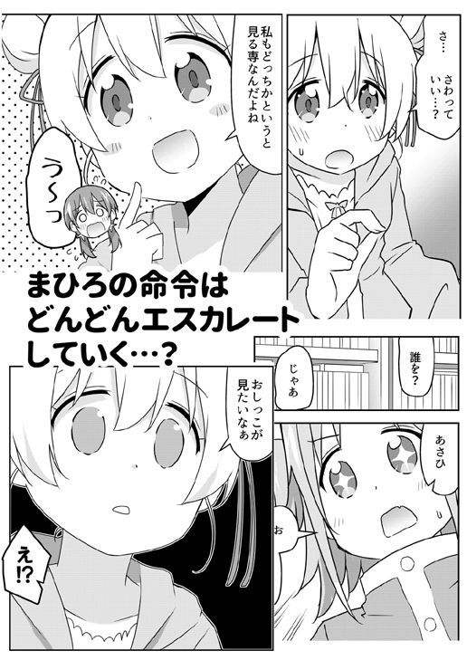 緒山がおしっこ見せてくれるって+何でも命令していいの? 画像10