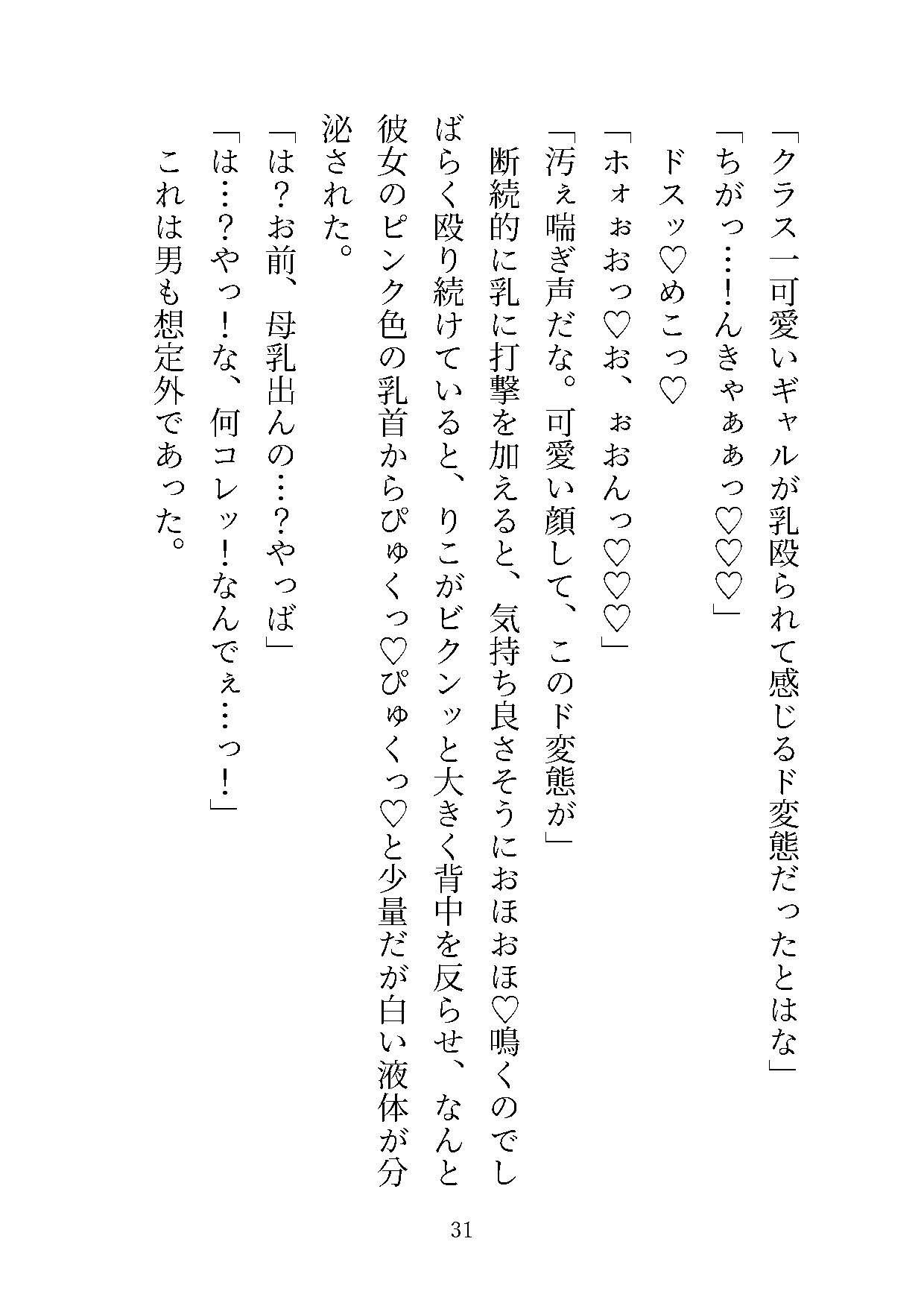可愛いけど生意気なビッチ巨乳ギャルを陰キャが寝取って雑魚乳首奴●にしてみた 画像6