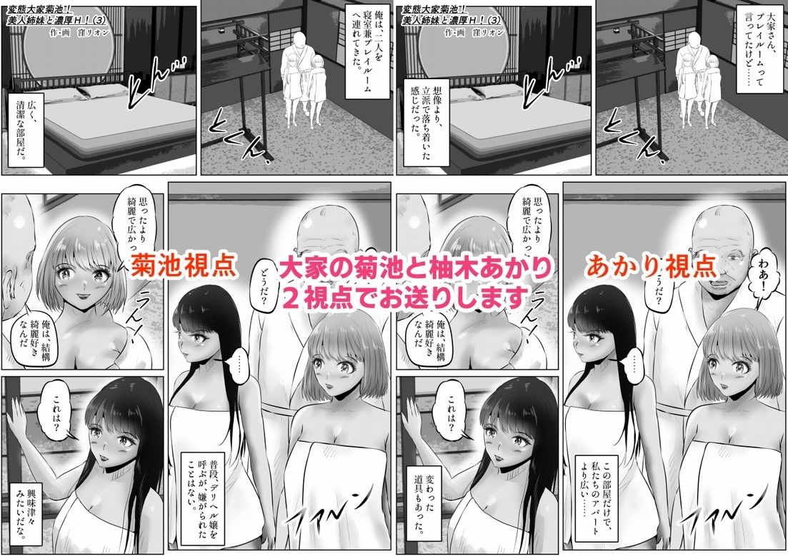 変態大家菊池!美人姉妹と濃厚H!(3)のサンプル画像 6