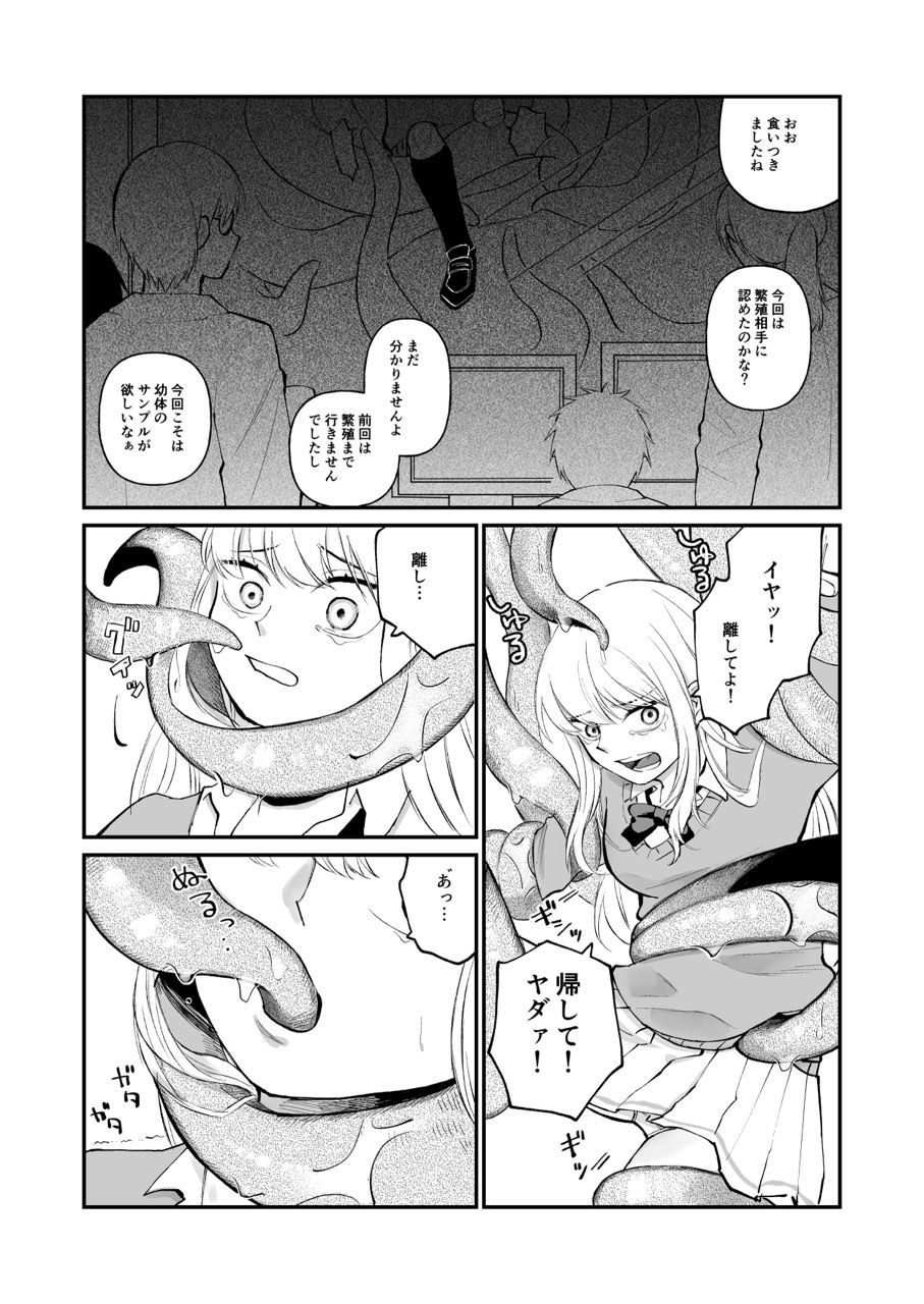 何も知らない女の子 触手のために捧げますのサンプル画像 6