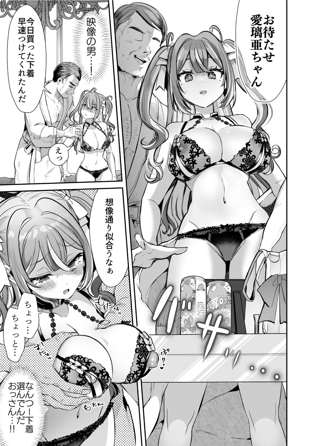 ぴえんな俺、社畜な私。〜昨日までブラックだったのに、起きたら世界がピンクに染まってて草なんだが〜の画像8