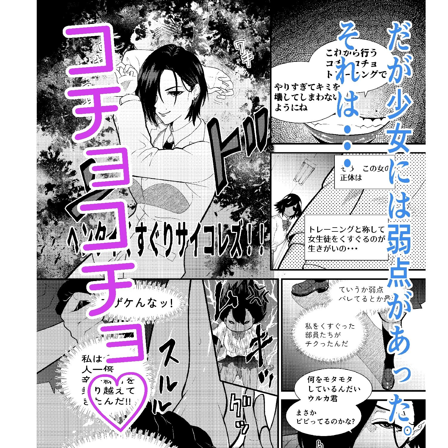 水泳少女うるかのコチョコチョトレーニングのサンプル画像 6