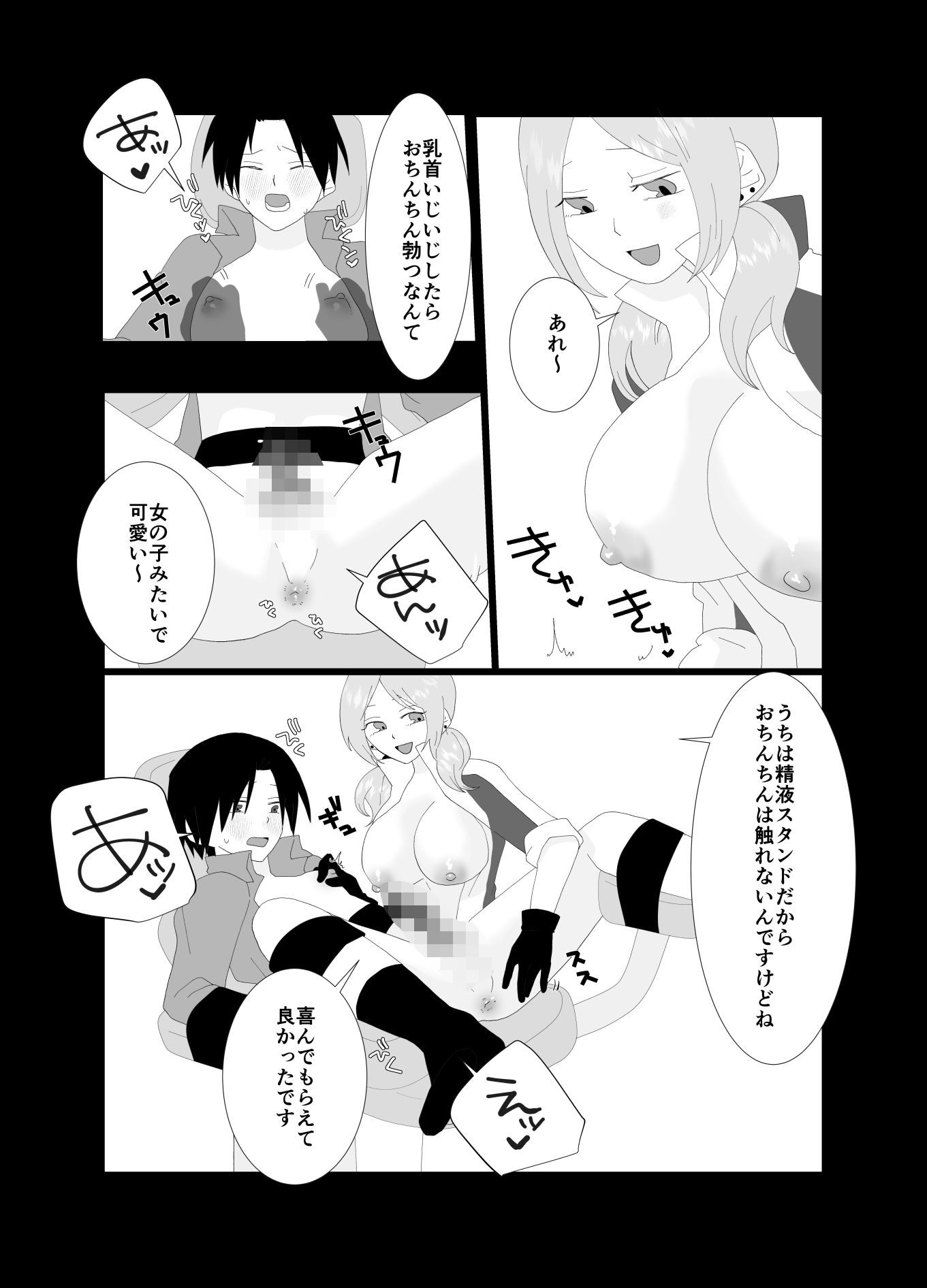 ふたなり精液スタンドの彼女に夢中のサンプル画像 6