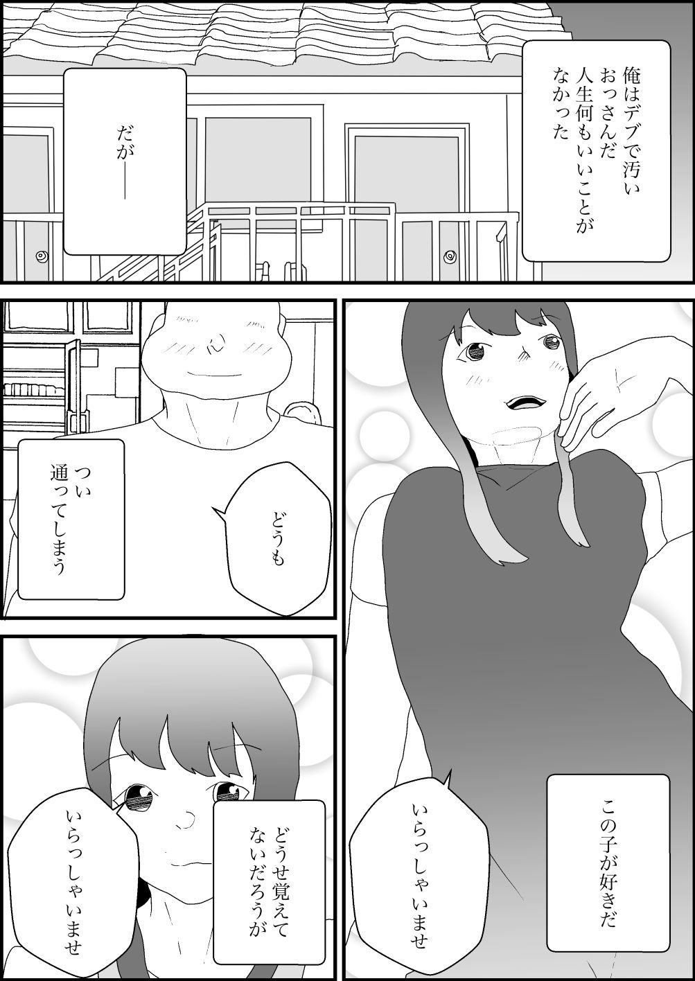 汚いキモデブおじさん覇権取るのサンプル画像 6