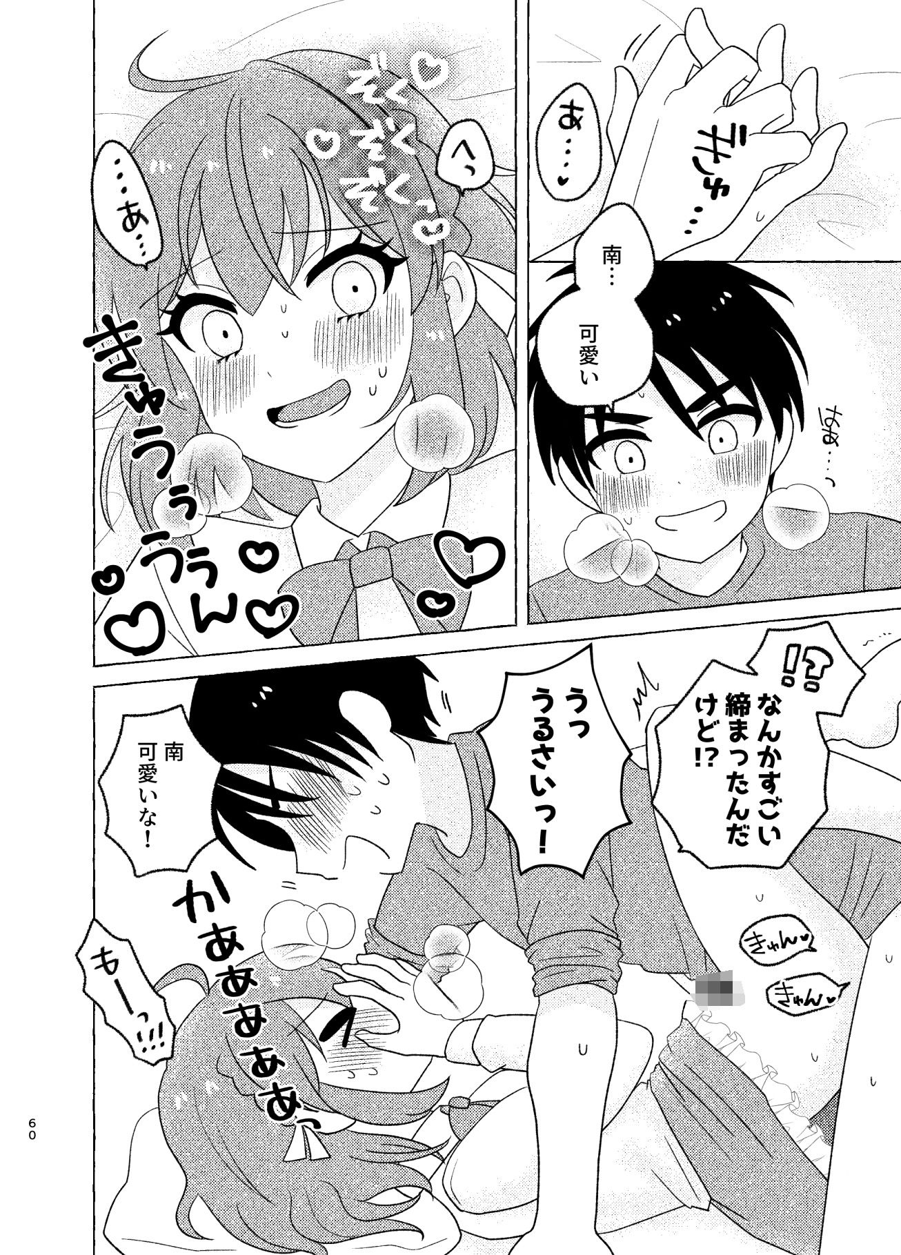 親友×女装=恋人のサンプル画像 6