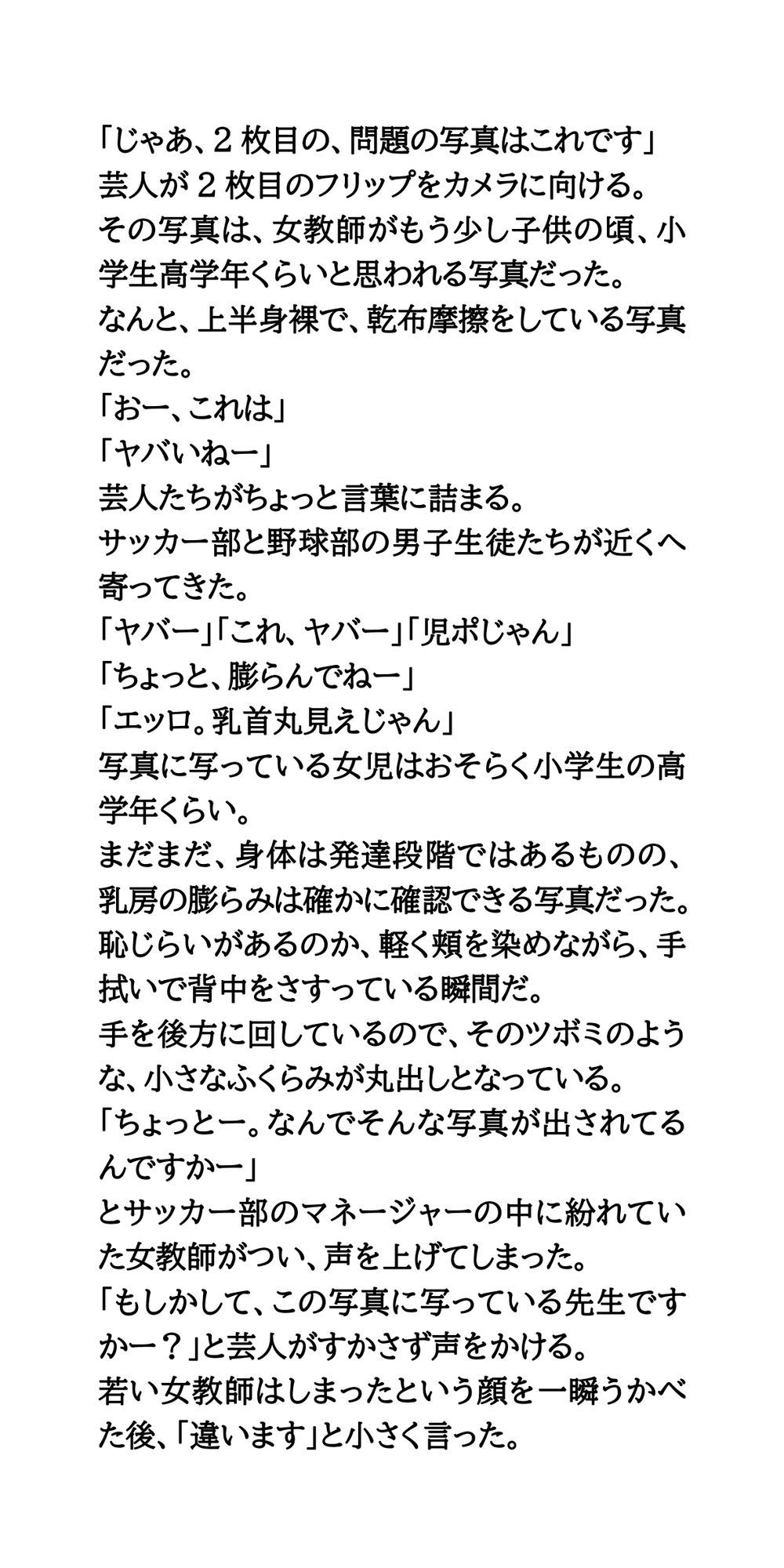 ティーチャーを探せで、女子校生が強●フリーズ。制服を脱がされ、好き放題されるのサンプル画像 6