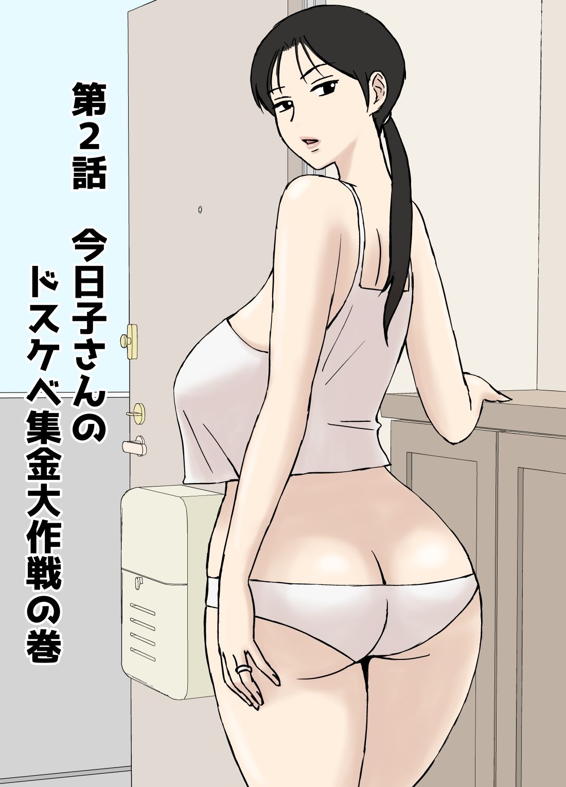 絡まれ妻の今日子さん8のサンプル画像 6