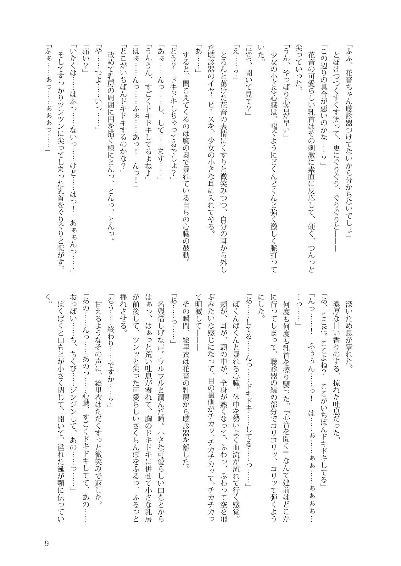 花音ちゃんとお医者さんごっこの画像2