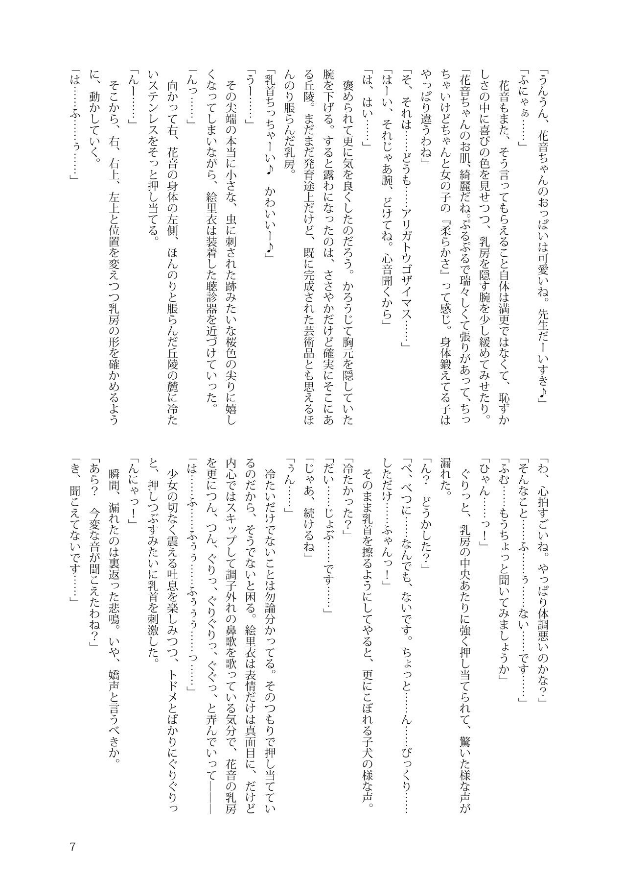 花音ちゃんとお医者さんごっこの画像4