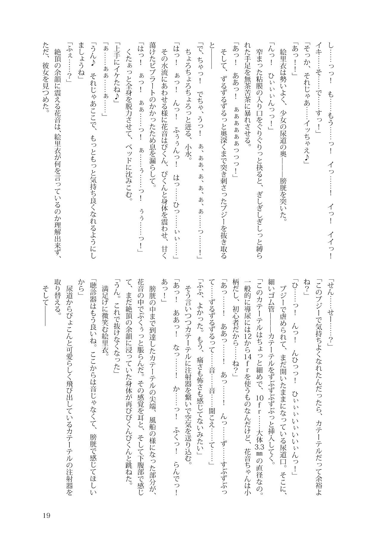 花音ちゃんとお医者さんごっこの画像6