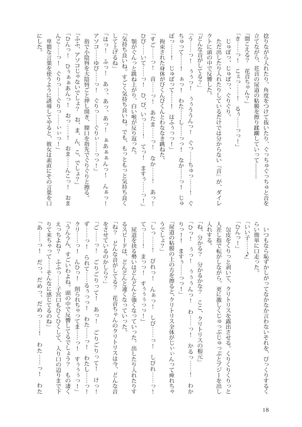 花音ちゃんとお医者さんごっこの画像7