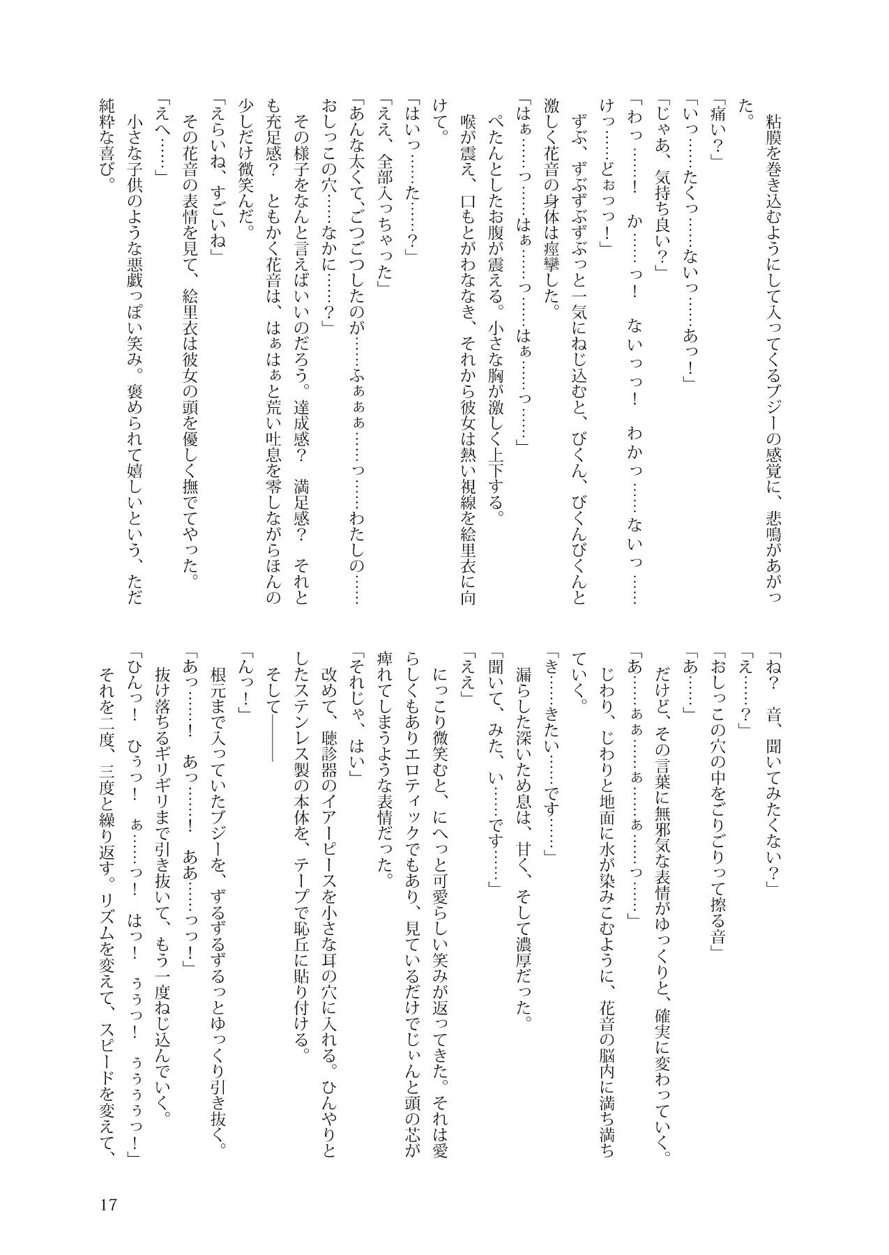 花音ちゃんとお医者さんごっこの画像8