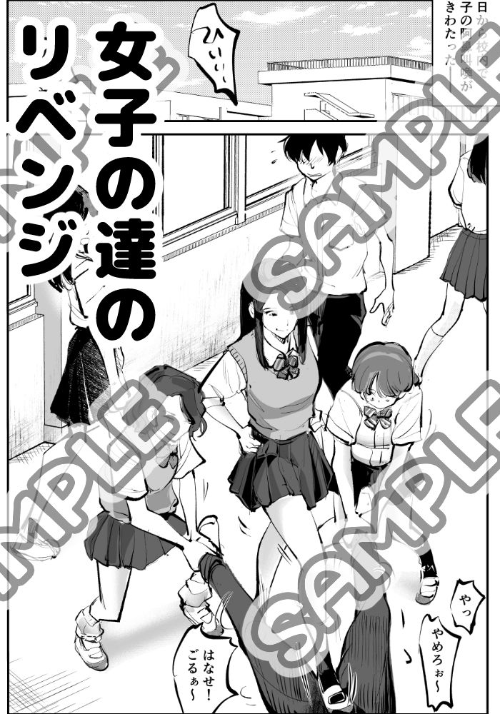 ハレンチ・チン責め学園（前編）のサンプル画像 6
