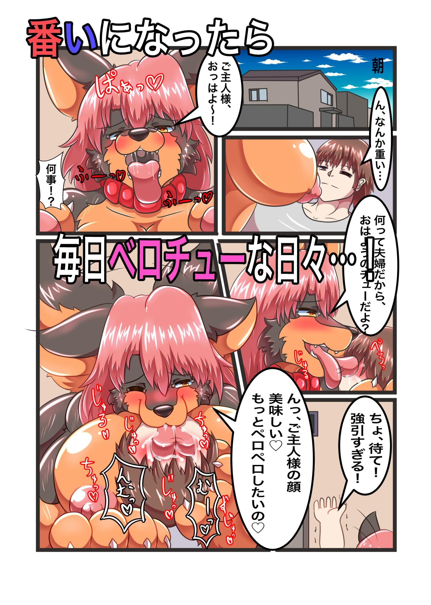 牝犬女王様〜飼い主の人間がマゾオス奴●夫になるまで〜のサンプル画像 6