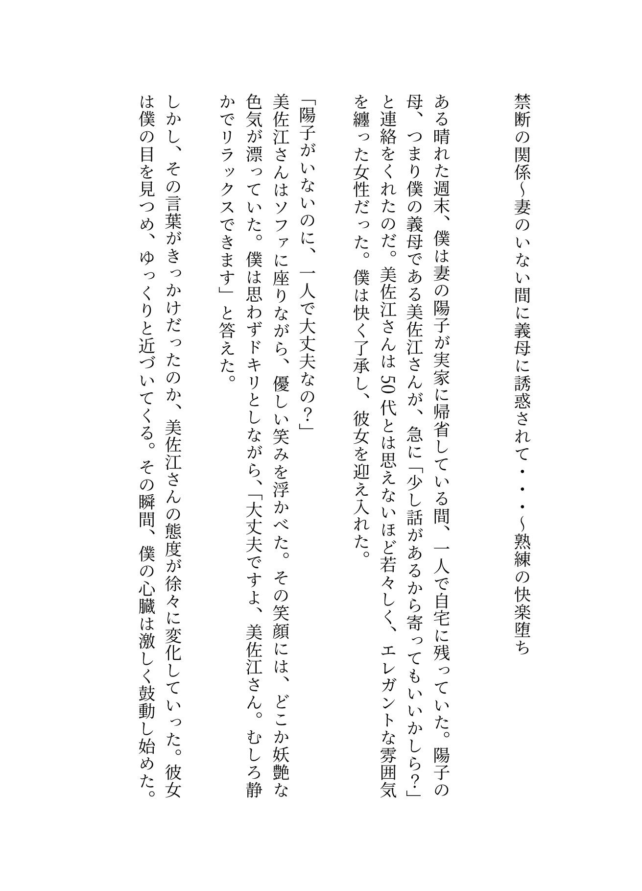 禁断の関係〜妻のいない間に義母に誘惑されて・・・〜熟練の快楽堕ちの画像1