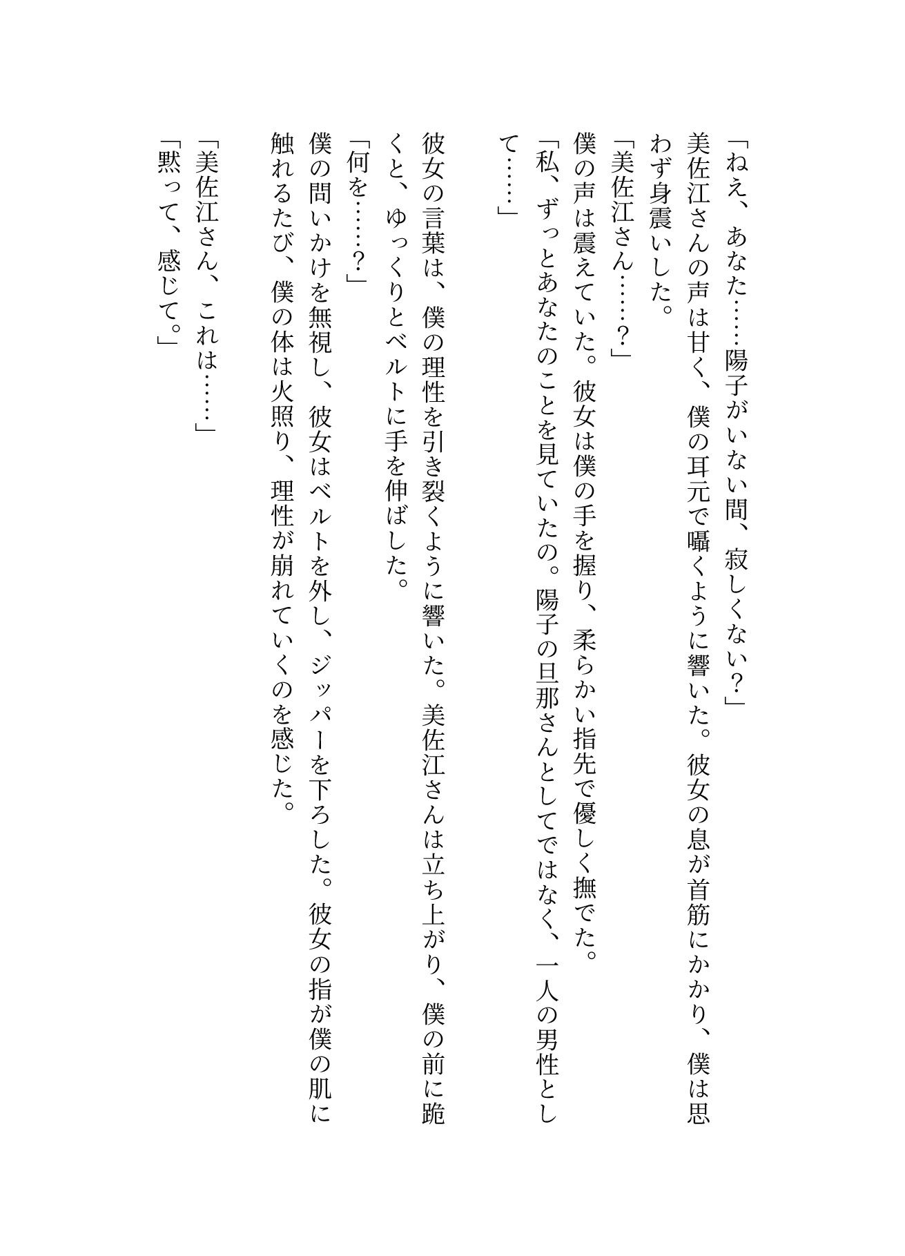 禁断の関係〜妻のいない間に義母に誘惑されて・・・〜熟練の快楽堕ちの画像2