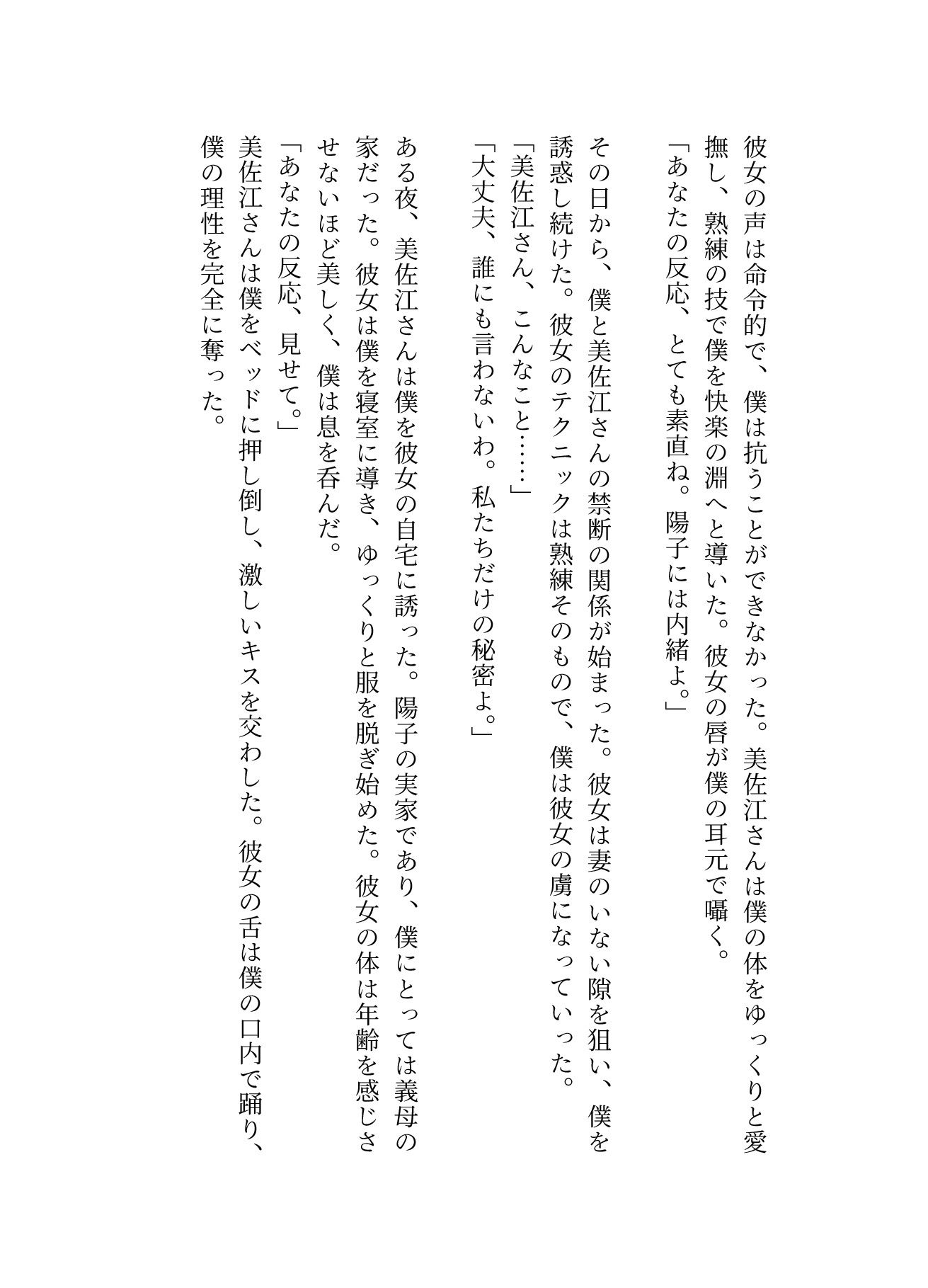 禁断の関係〜妻のいない間に義母に誘惑されて・・・〜熟練の快楽堕ちの画像3