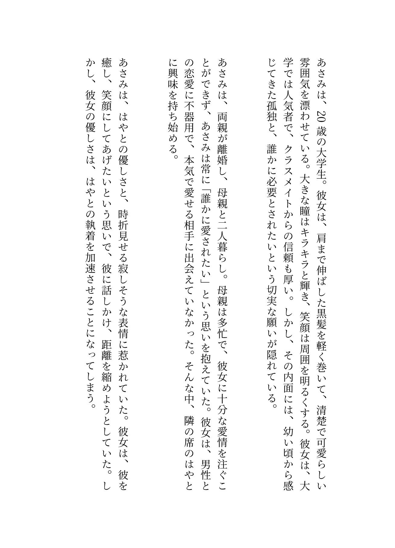 学園物語〜学校で隣の席の女の子に恋をしてストーカーになる、大学生になり学費が払えずパパ活をしてみた!2作品合同の画像1
