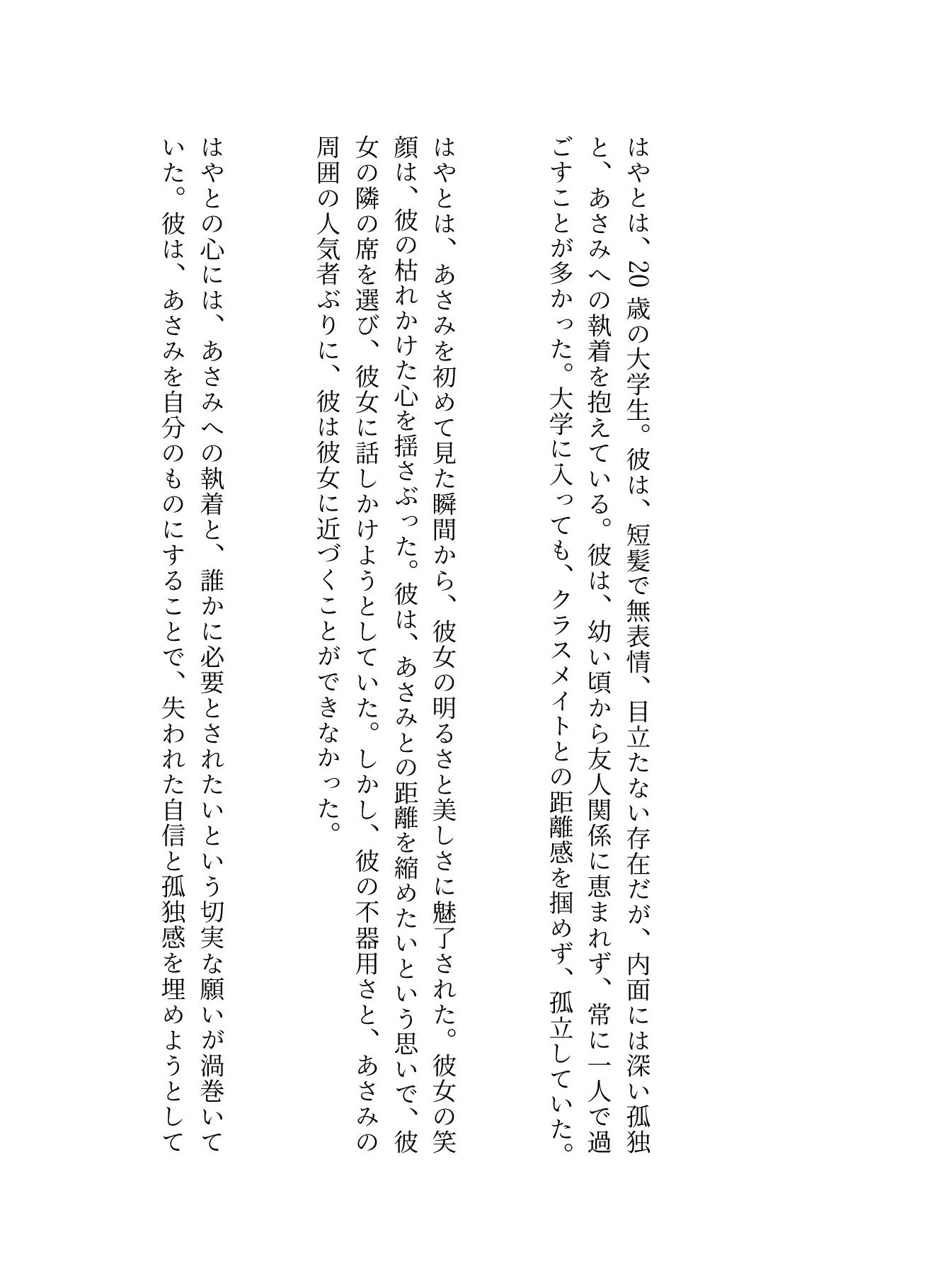 学園物語〜学校で隣の席の女の子に恋をしてストーカーになる、大学生になり学費が払えずパパ活をしてみた!2作品合同の画像2