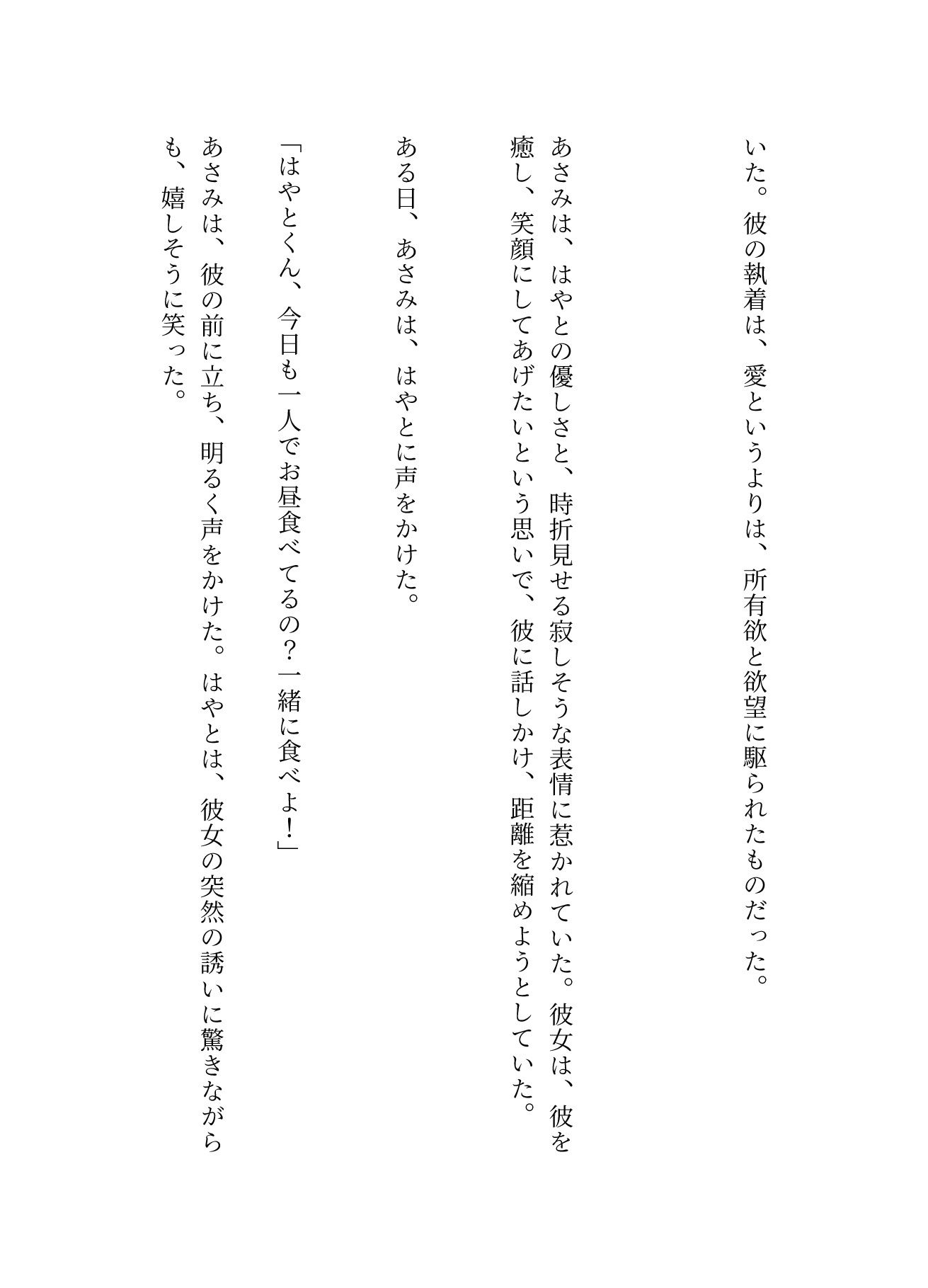 学園物語〜学校で隣の席の女の子に恋をしてストーカーになる、大学生になり学費が払えずパパ活をしてみた!2作品合同の画像3