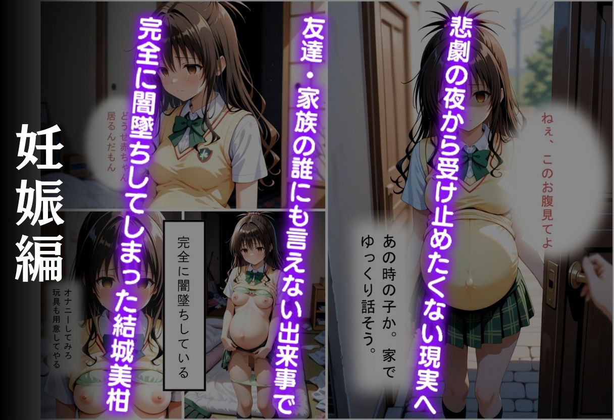 帰宅中のヒロインを拉致してレ●プした話  〜結城美柑〜の画像7