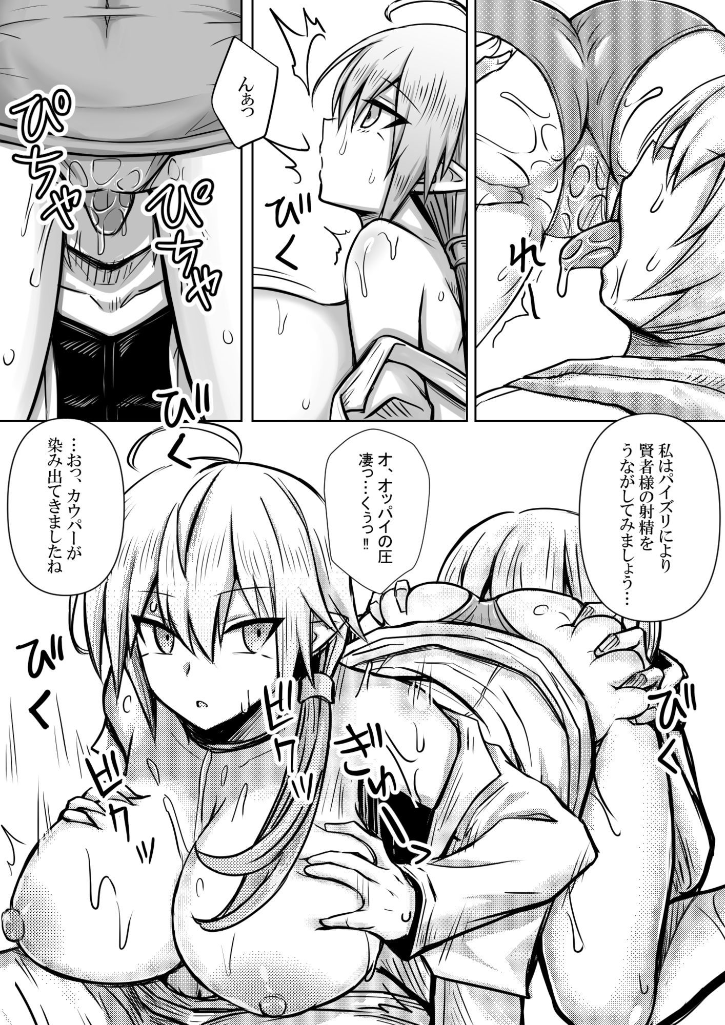 デカ乳魔族は 人間のことが分からないから 勇者を屈服させるために エッチをしてみることにした 1のサンプル画像 6